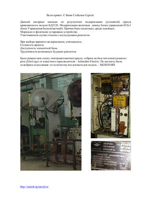 Доклад - Модернизация пресса кривошипного пресса модели КД2126