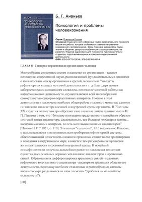 Ананьев Б.Г. Психология и проблемы человекознания