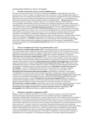 Психофизиология