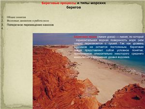 Берега