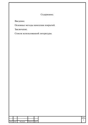 Основные методы нанесения покрытий