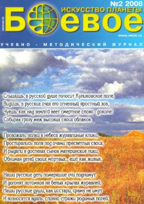 Боевое искусство планеты 2008 №02