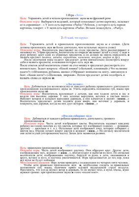 Игровые упражнение для автоматизации шипящих звуков