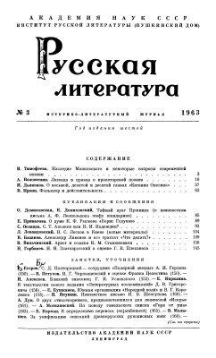 Русская литература 1963 №03