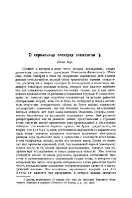 Бор Н. О сериальных спектрах элементов
