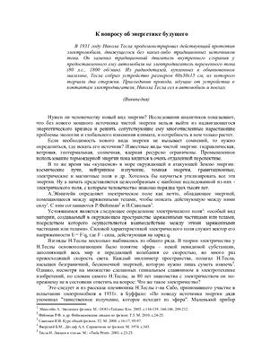 Степанец В.А. К вопросу об энергетике будущего