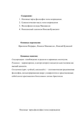 Философия эпохи возрождения