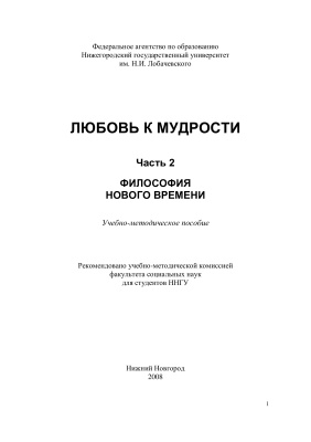 Артемова В.Г. (сост.), Филиппова Я.В. (сост.). ЛЮБОВЬ К МУДРОСТИ: учебно-методическое пособие: в 3 ч.Ч. 2