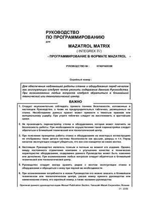 Руководство по программированию Mazatrol Matrix