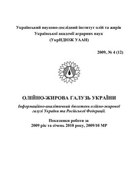 Петік П.Ф. (ред.) Олійно-жирова галузь України
