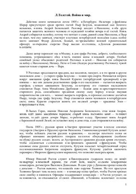 Краткое содержание литературных произведений русской литературы