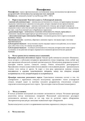 Шпоры по ощущению и восприятию