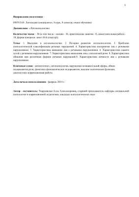 Логопсихология