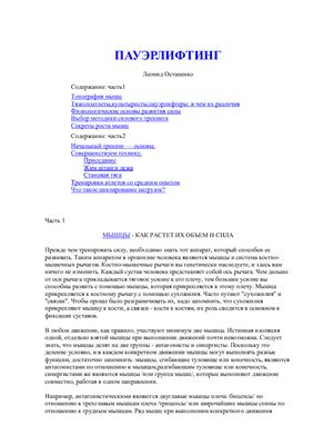 Остапенко Л.А. Пауэрлифтинг