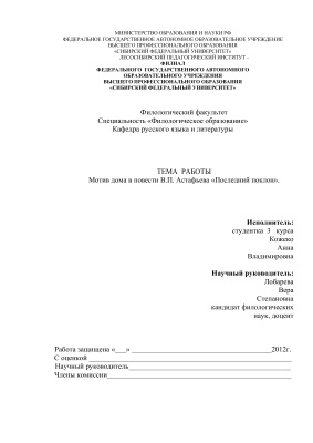 Мотив дома в повести В.П. Астафьева Последний поклон