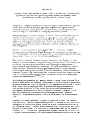 Сервантес