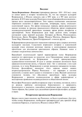 Философия эпохи Возрождения и философское значение идей Реформации