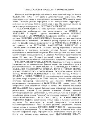Лекции по геоморфологии. Тема 12. Эоловые процессы и формы рельефа