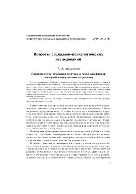 Современная социальная психология: теоретические подходы и прикладные исследования 2009 №03