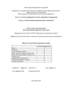 Яковлев А.А. Методы решения изобретательских задач